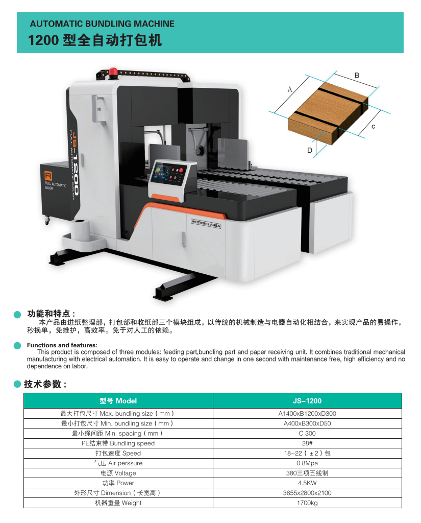 AUTOMATIC BUNDLING MACHINE1200型全