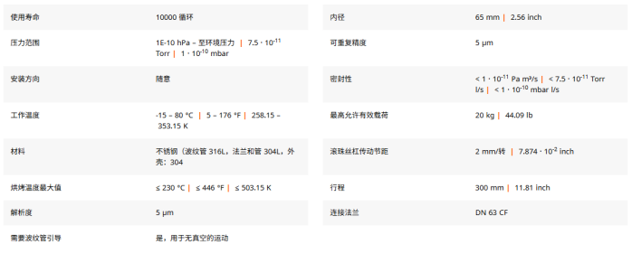 真空升降波纹管