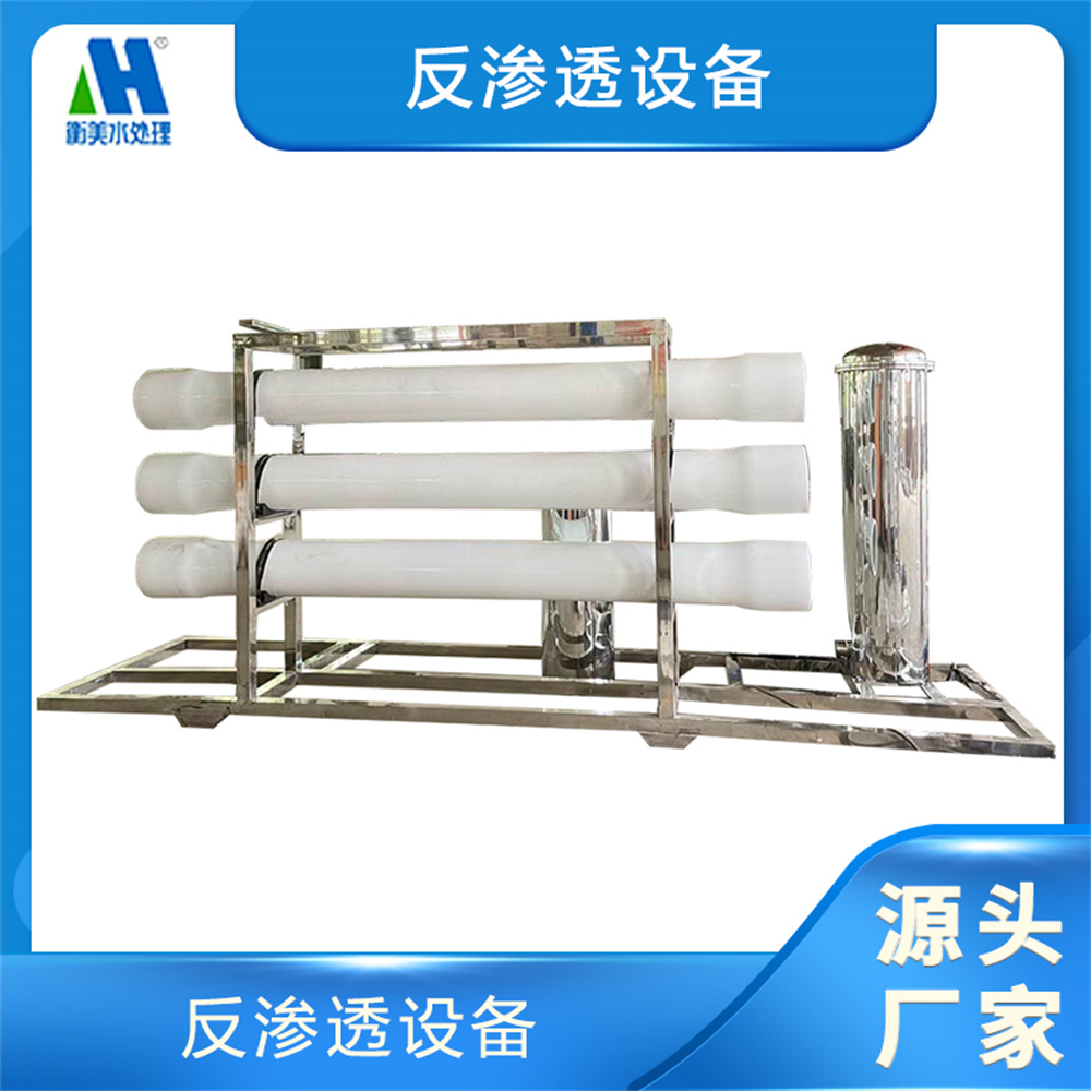 反渗透水处理技术
