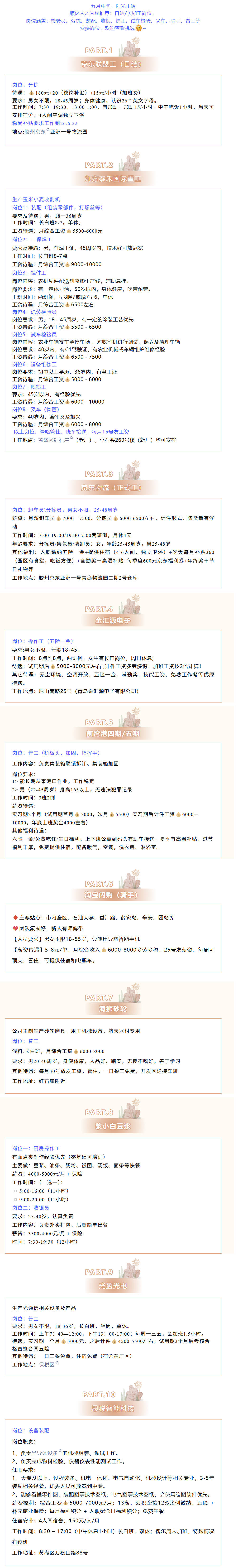 黄岛开发区劳务派遣