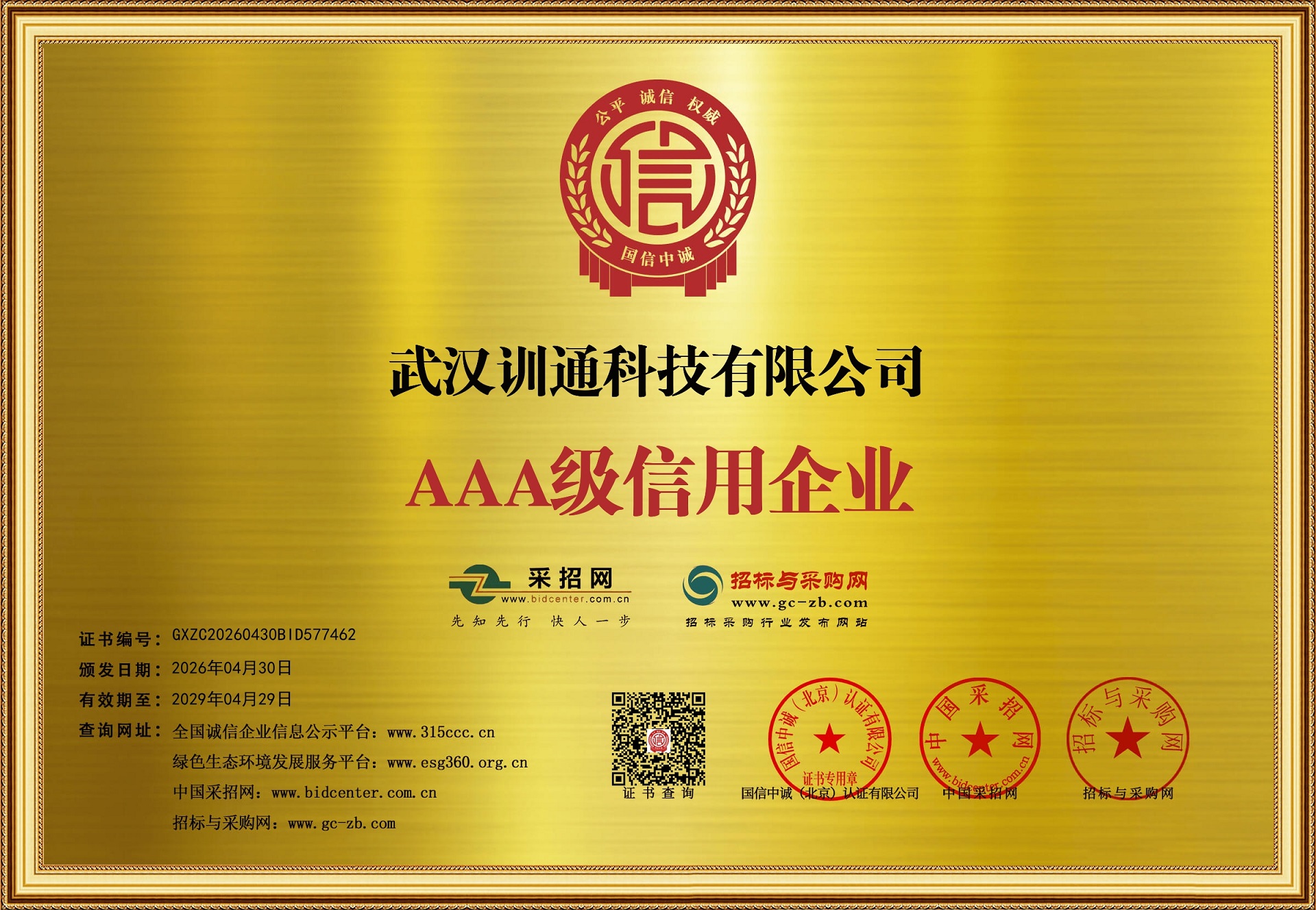 企业信用等级证书牌匾