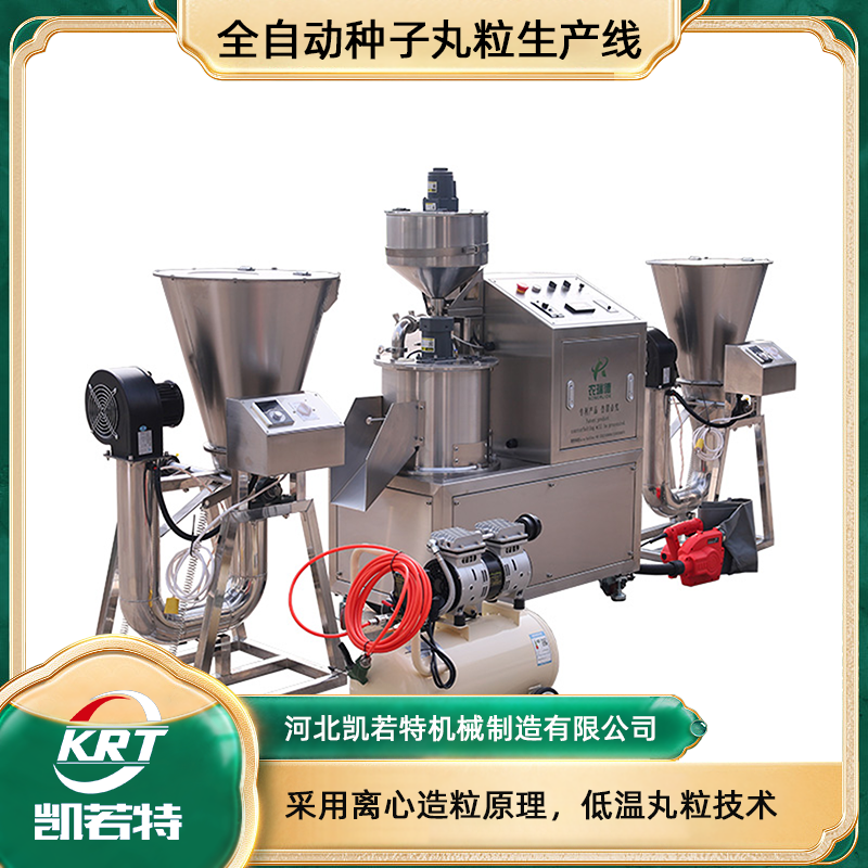 1779090983856598.png 种子丸粒机