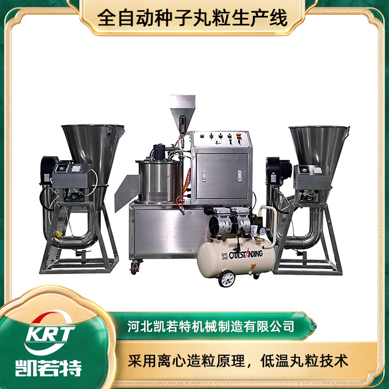 1779091001713736.png 种子丸粒机