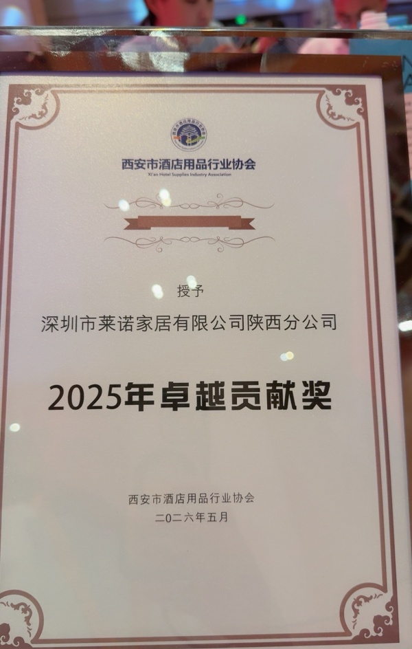 1779106887427392.jpg 深圳市莱诺家居