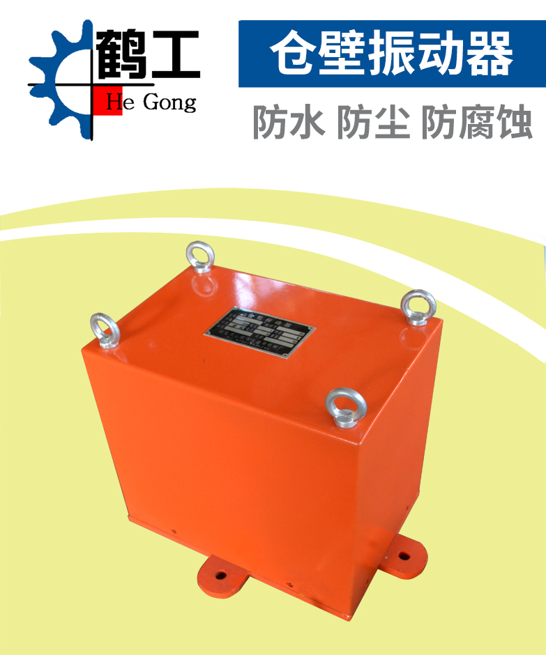 仓壁振动器