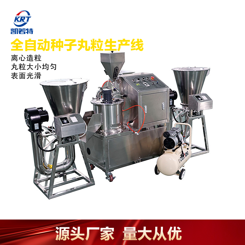 科研款种子丸粒机