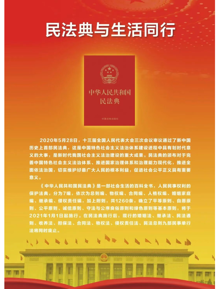 民法典宣传月