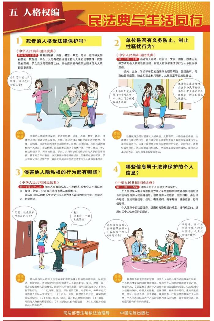民法典宣传月