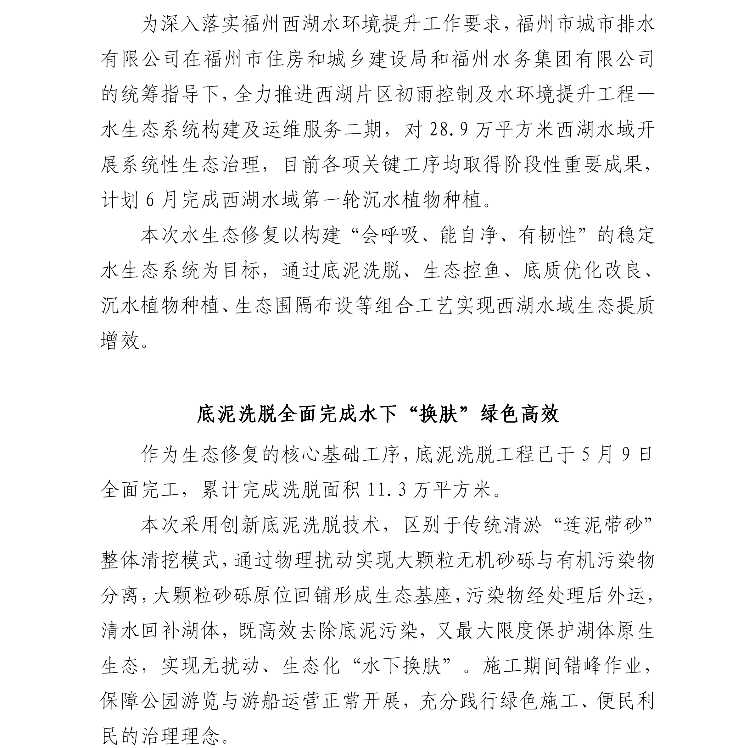 底泥洗脱