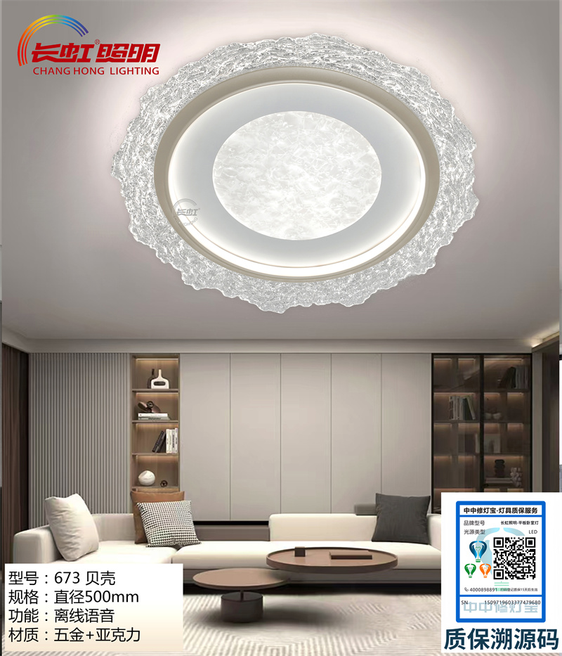 长虹灯具