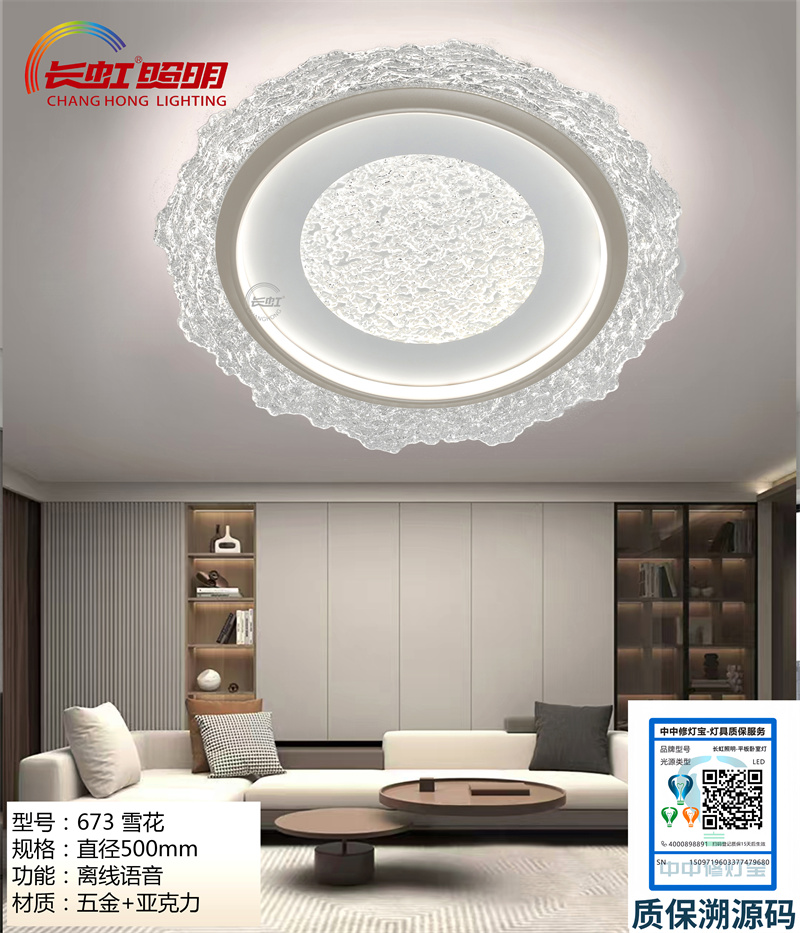 长虹灯具