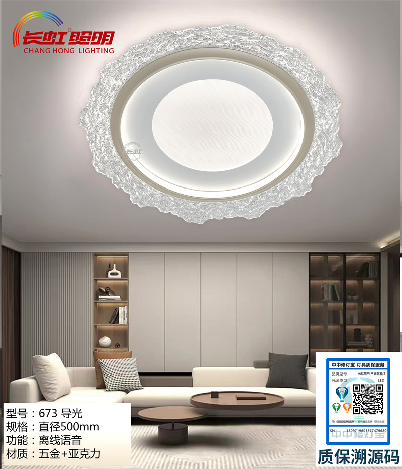 长虹灯具