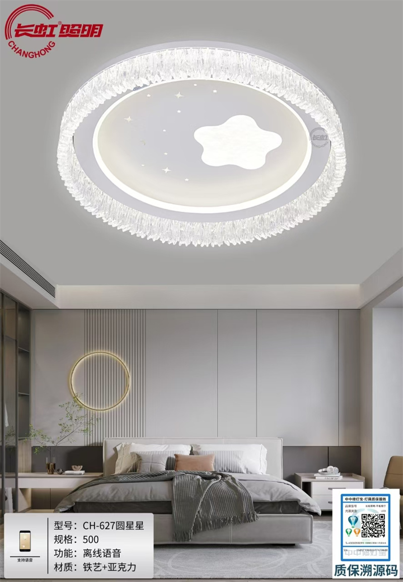 长虹灯具
