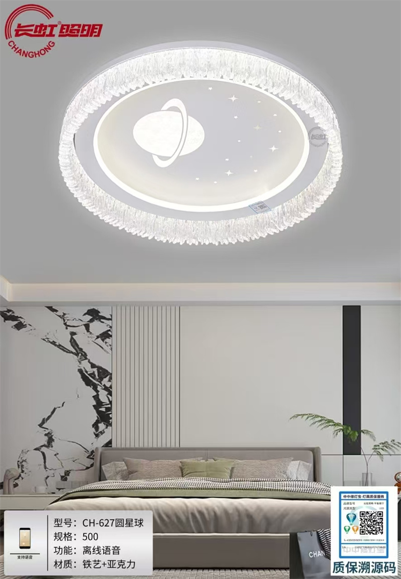 长虹灯具