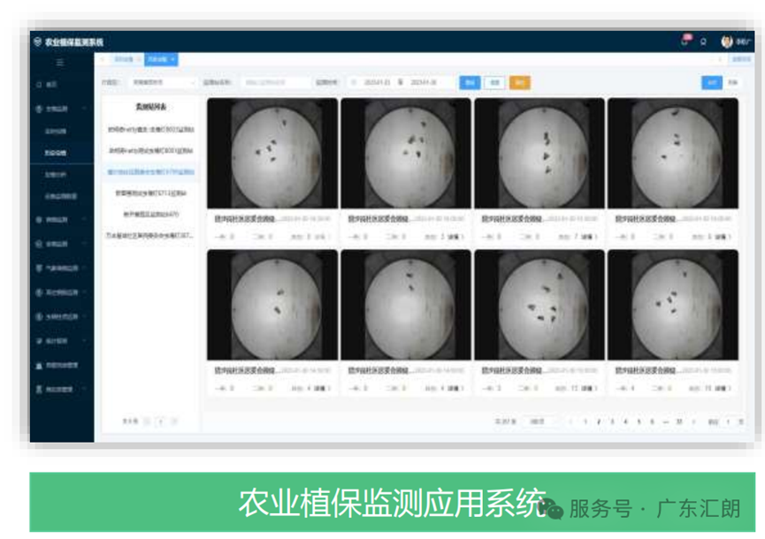 智慧农业解决方案