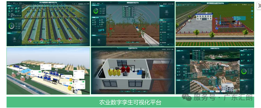 智慧农业解决方案