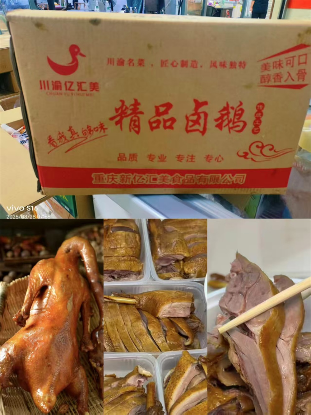 卤鹅