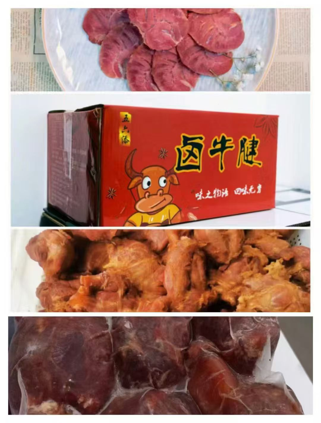 卤牛腱