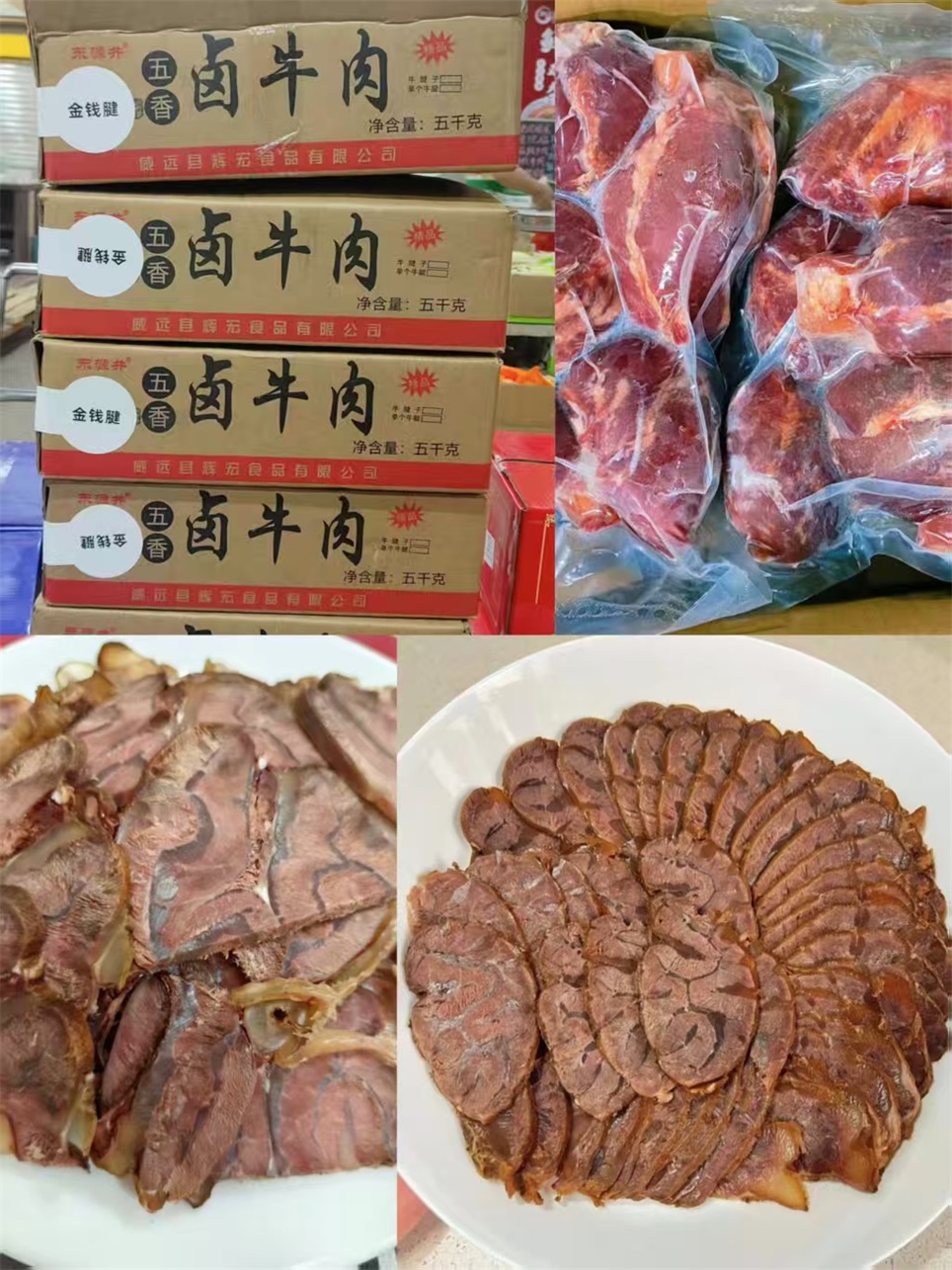 卤牛肉