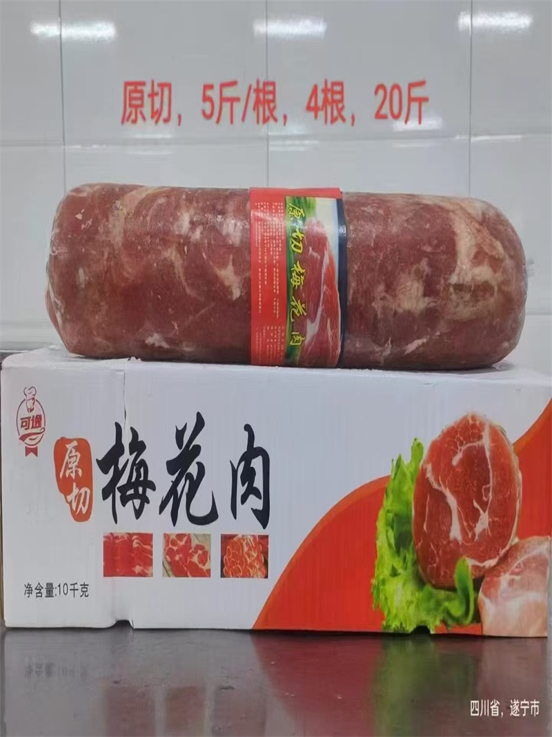 梅花肉