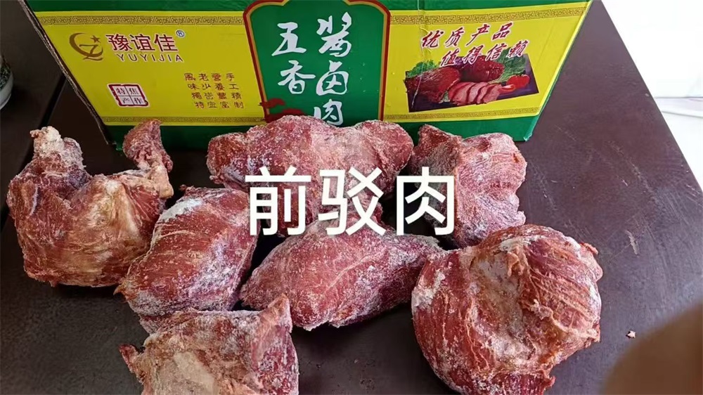前驳肉