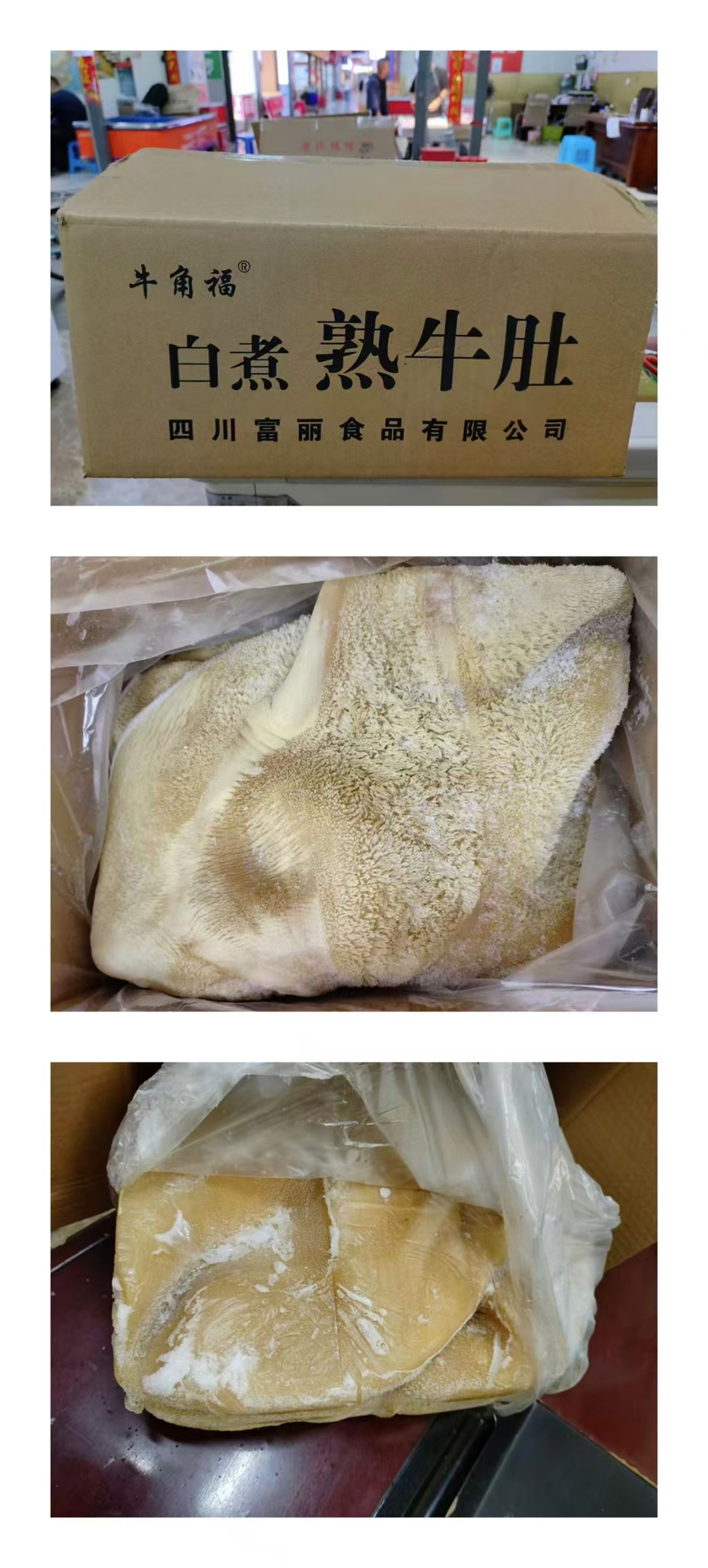 熟牛肚