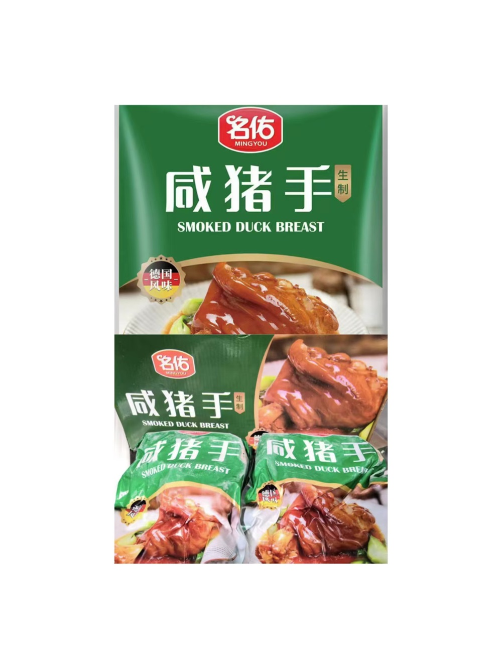 咸猪手