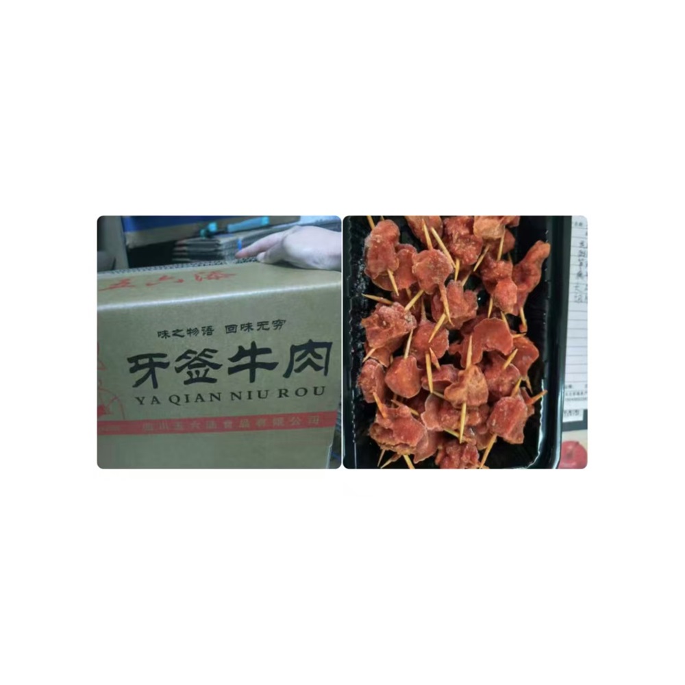 牙签牛肉