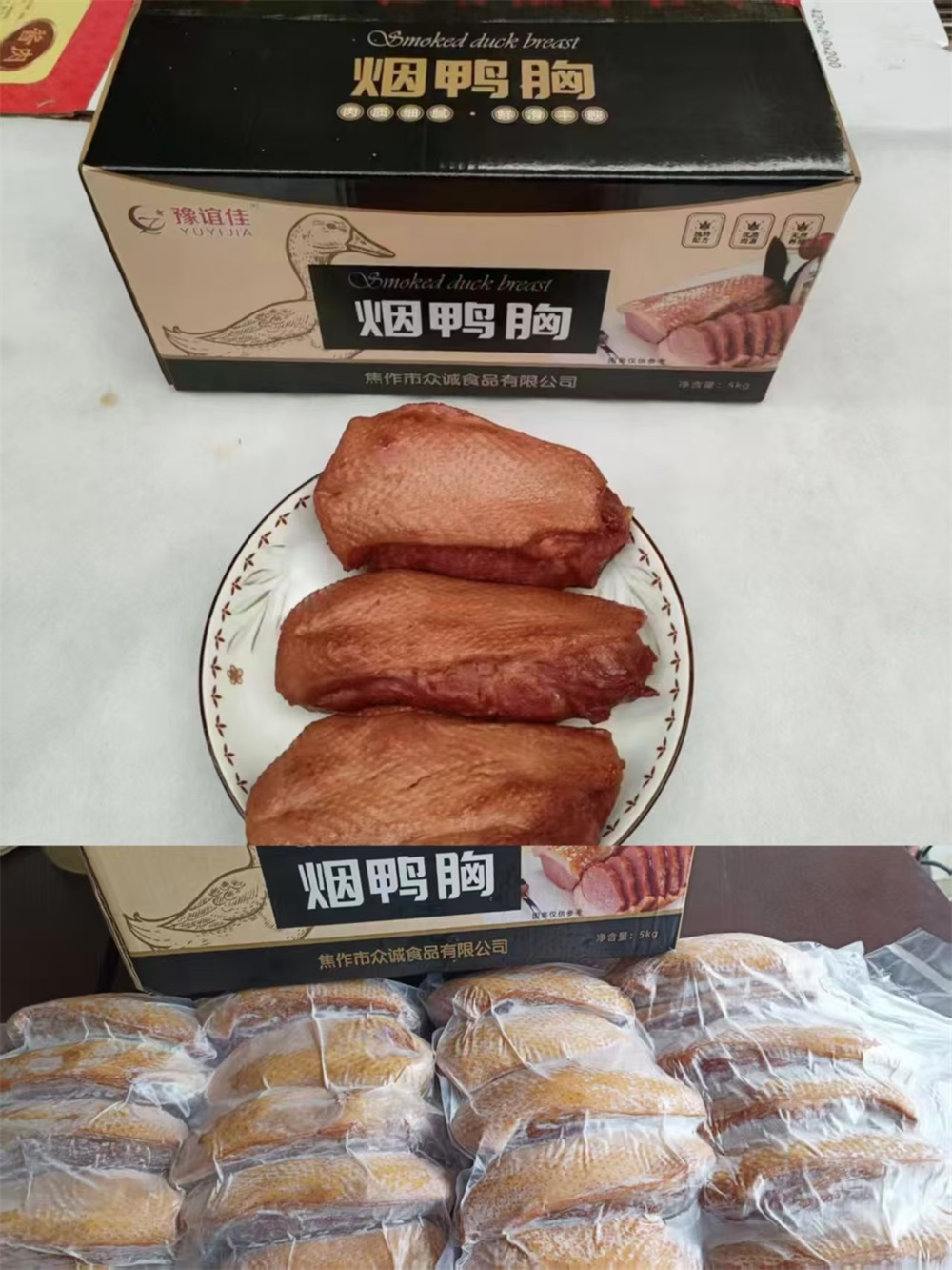 烟鸭胸