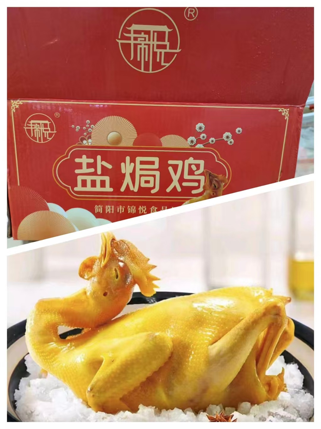 盐焗鸡