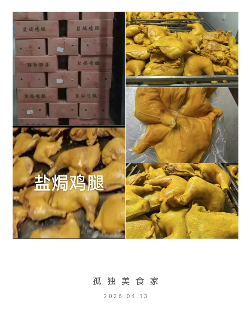 盐焗鸡腿