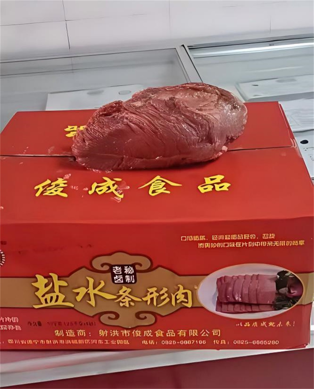 盐水肉