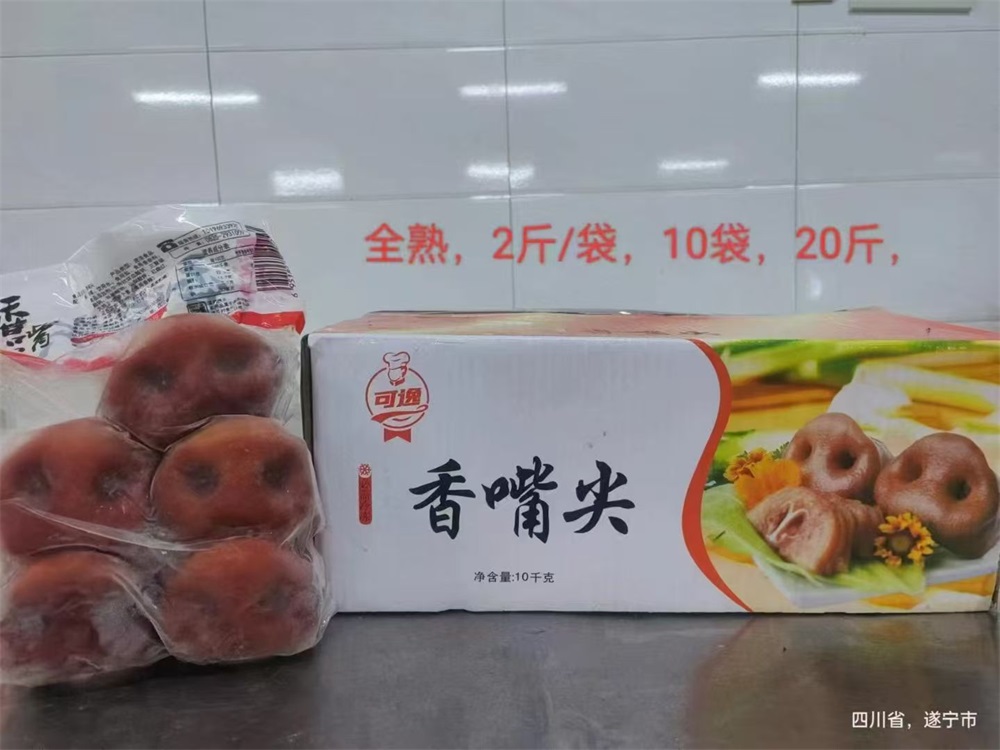 猪拱嘴