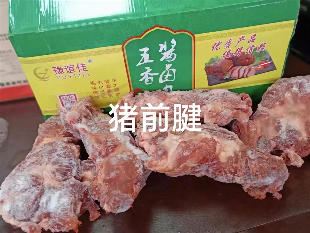 猪前腱