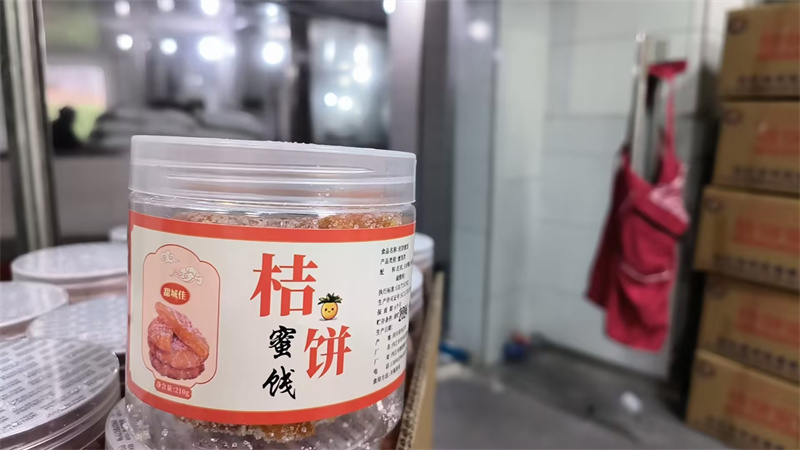 桔饼蜜饯