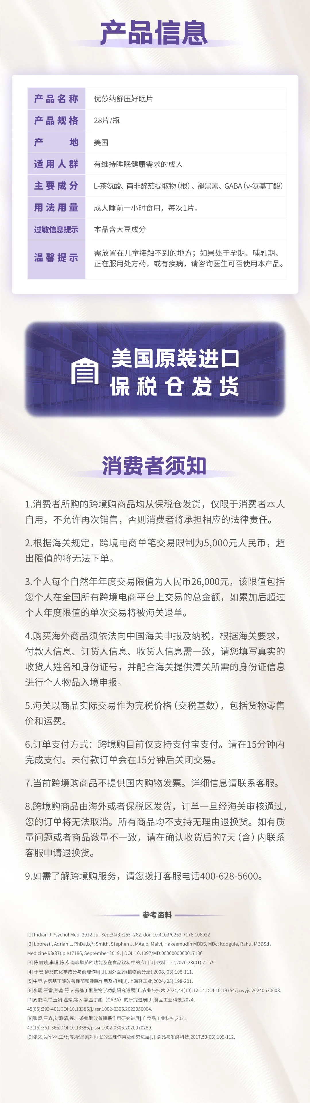 眠宁素