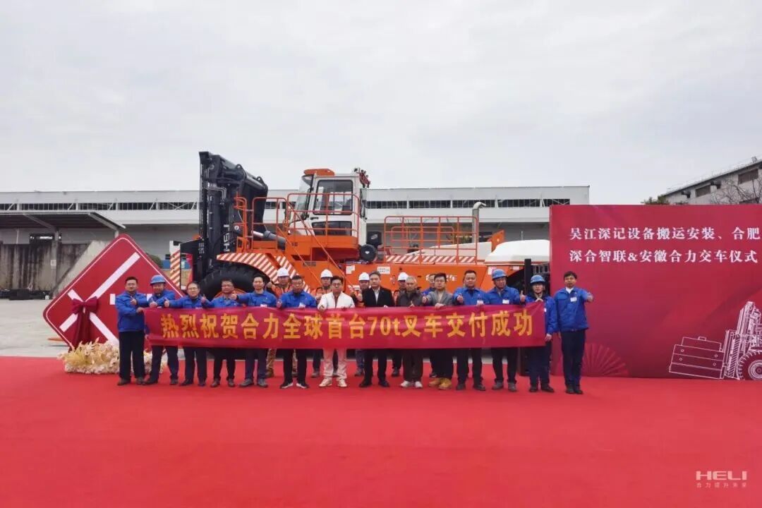合力叉车