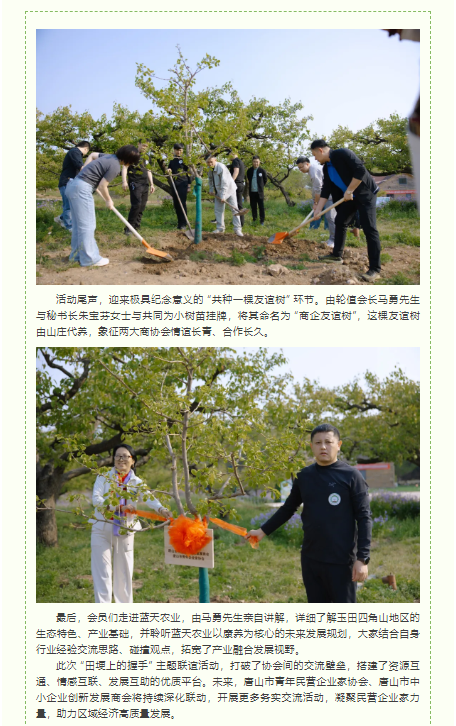 田埂上的握手&middot;以商聚情共发展 &mdash;&mdash;商会联谊活动圆满结束