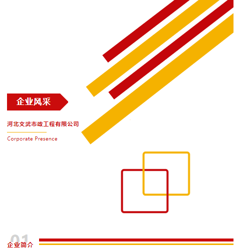 【新入会员】河北文武市政工程有限公司