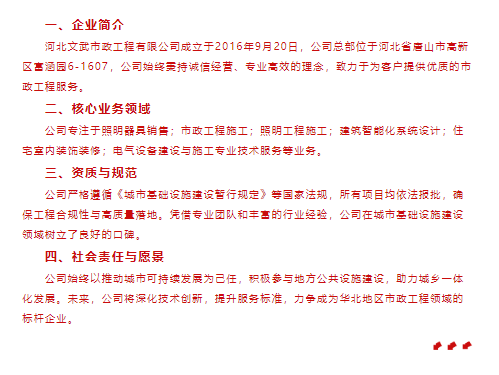【新入会员】河北文武市政工程有限公司