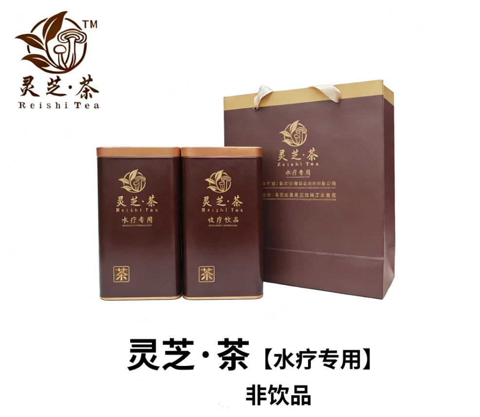 灵芝&middot;茶[水疗专用]