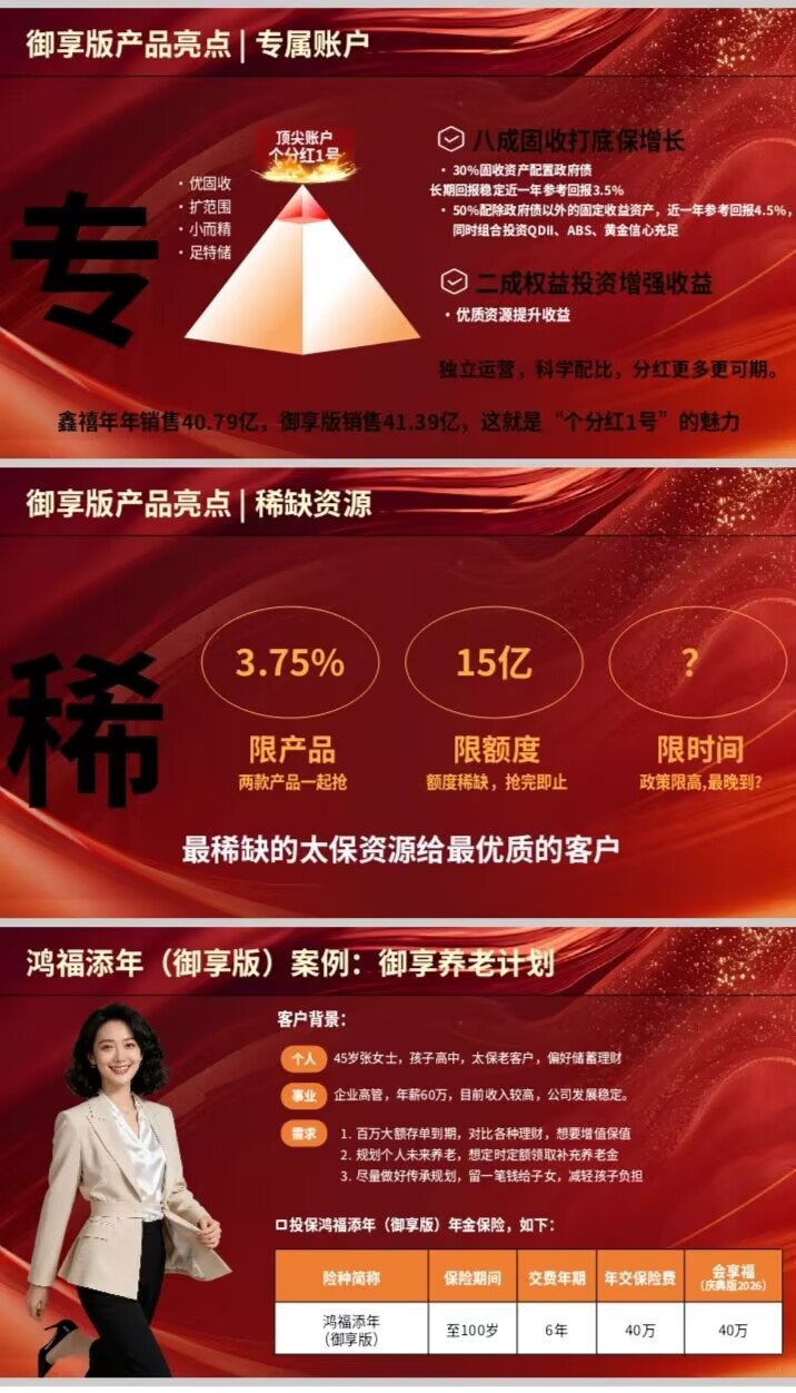 保险