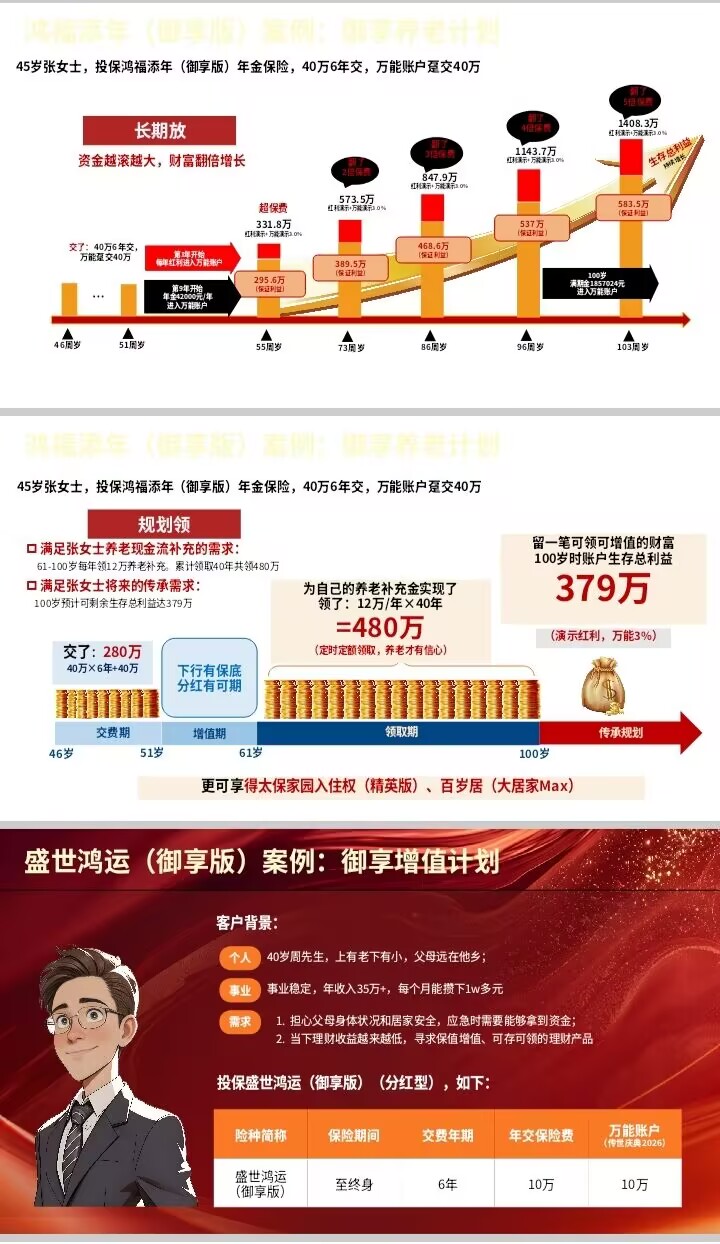 保险