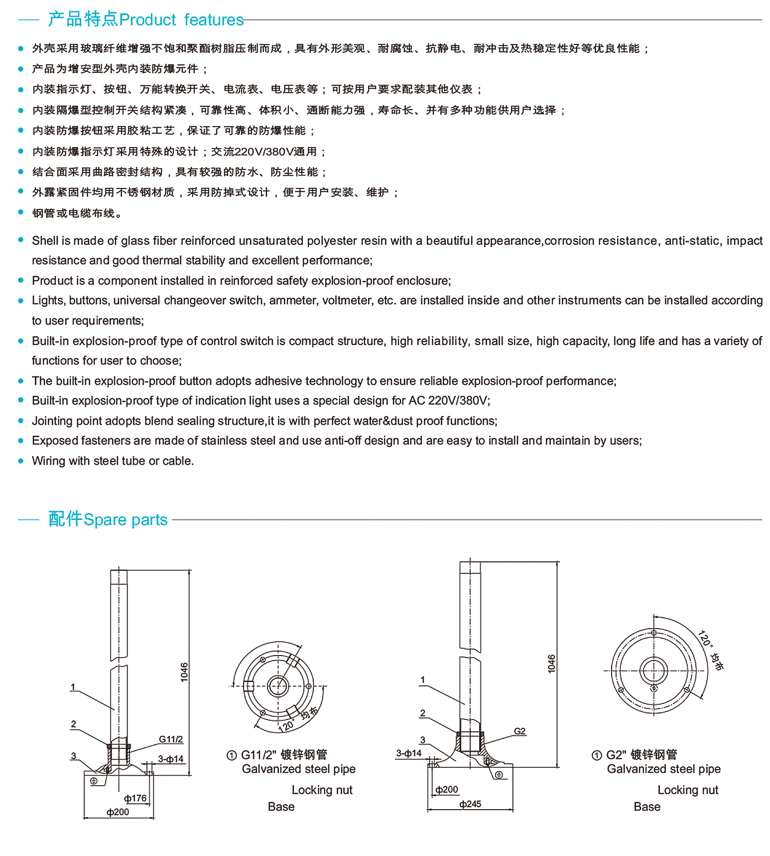 BZC53系列防爆操作柱