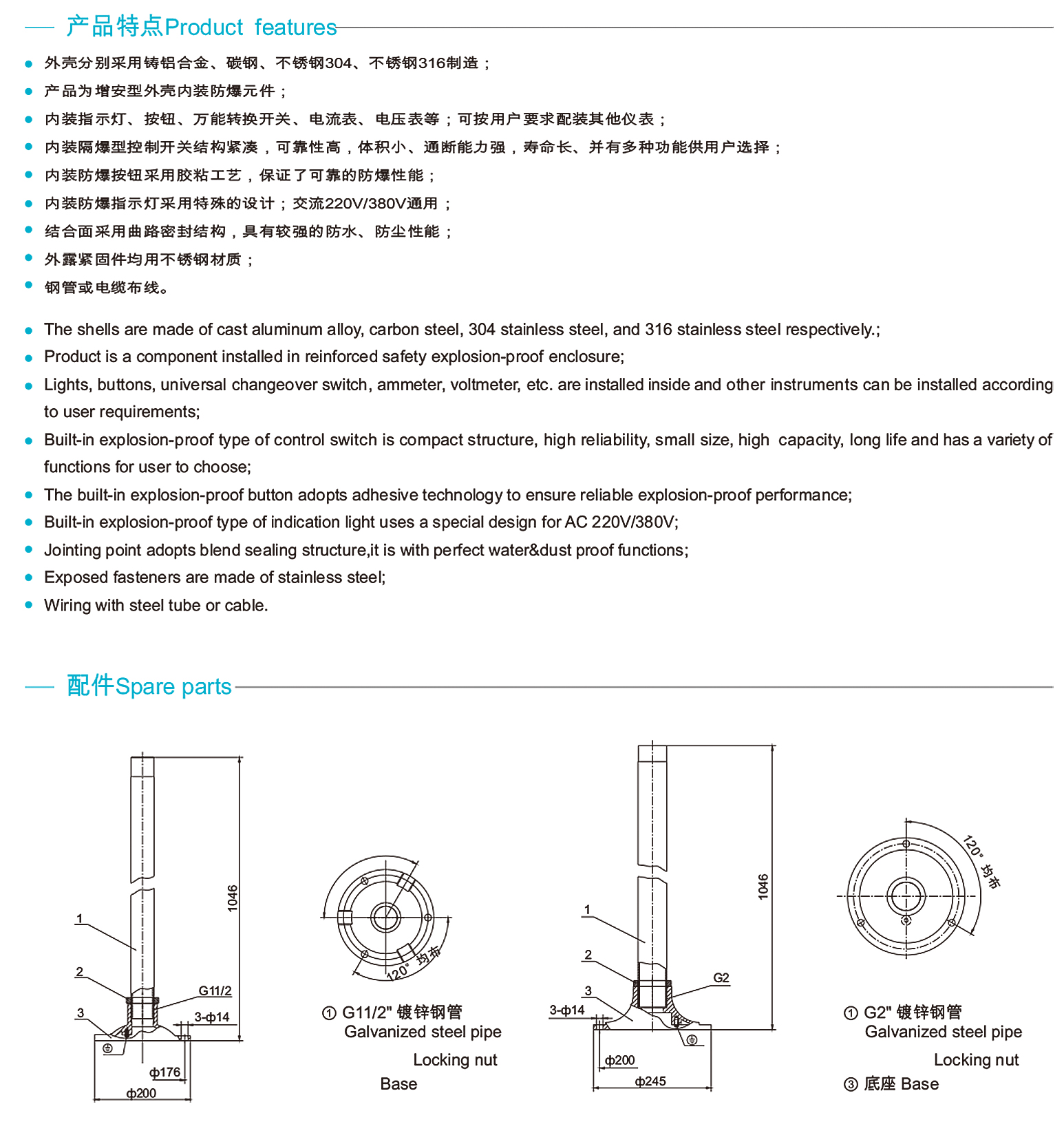 BZC52系列防爆控制柱