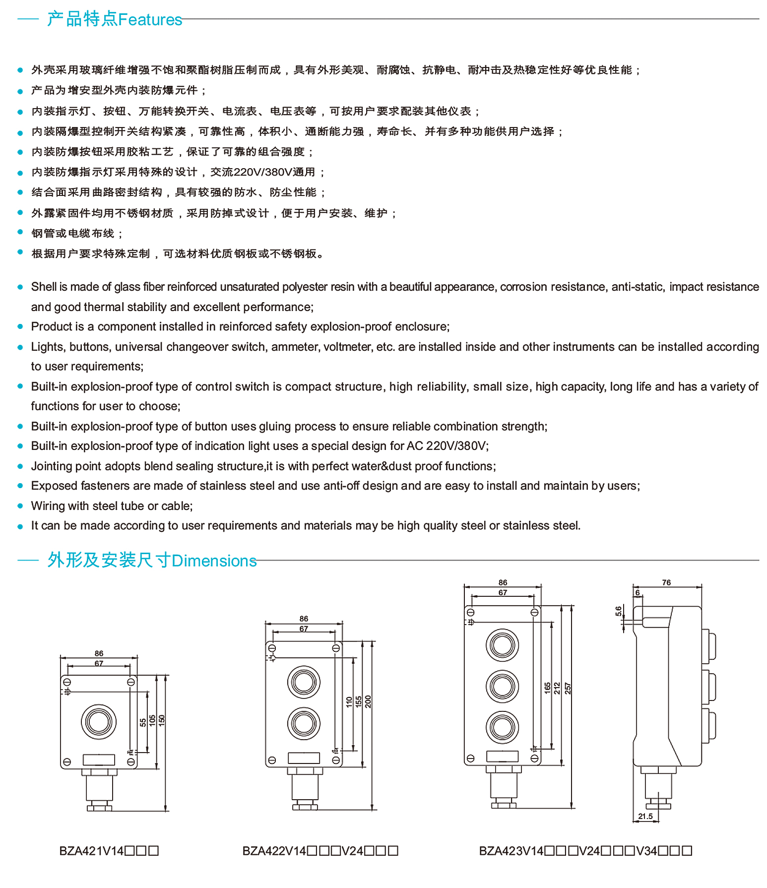 BZA42系列防爆控制按钮