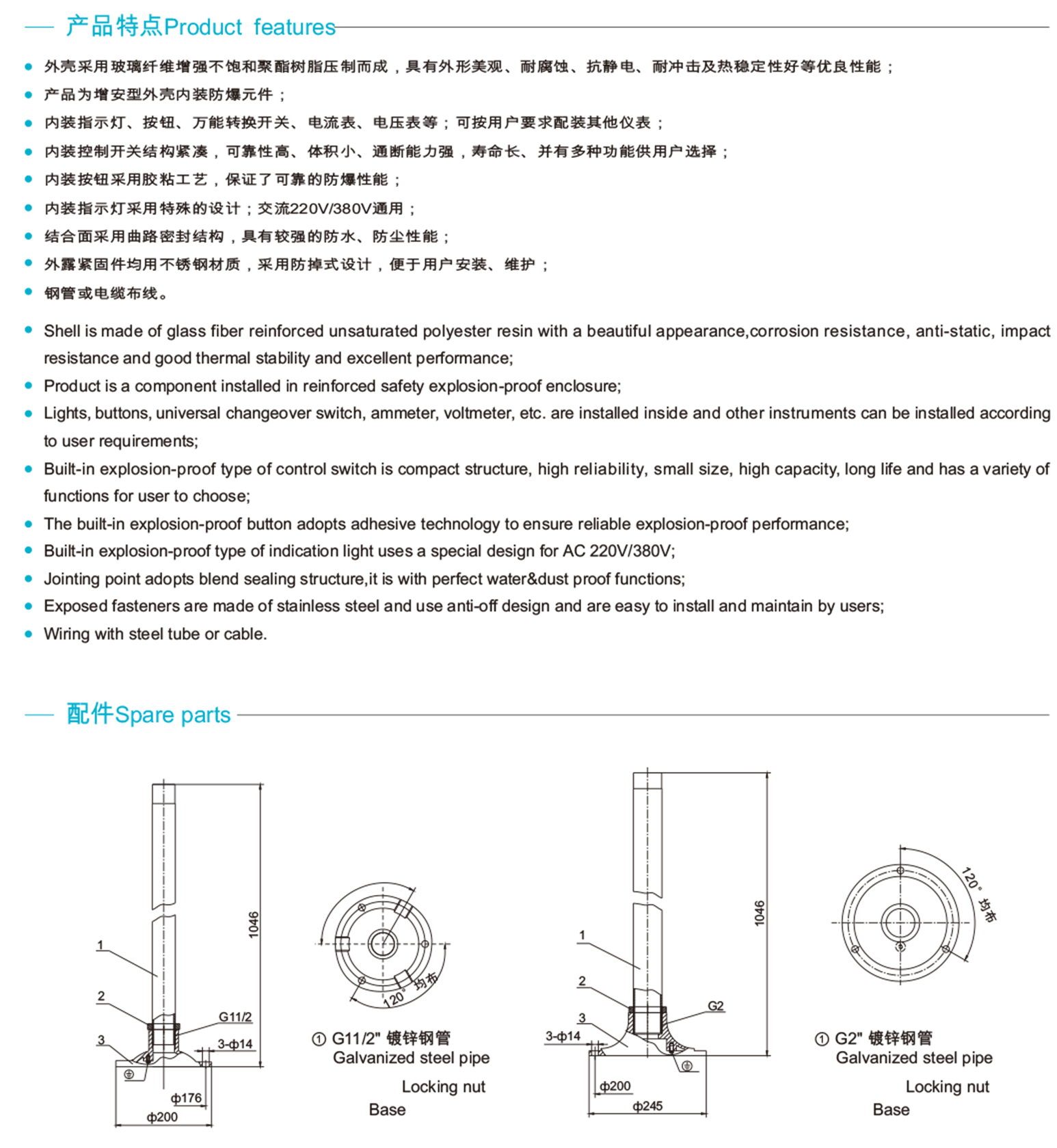 BZC53系列三防操作柱