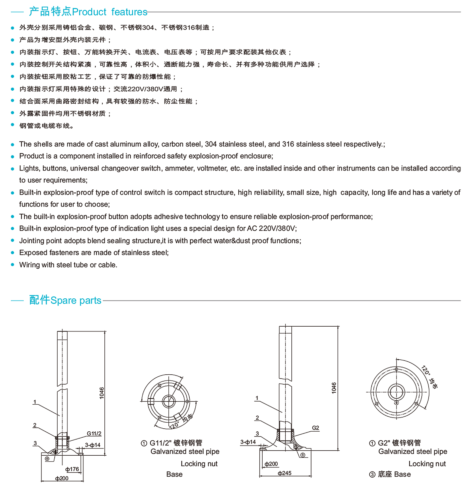BZC52系列三防操作柱
