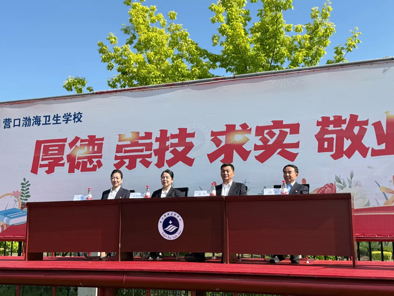 1780033875425979.png 营口渤海卫生学校