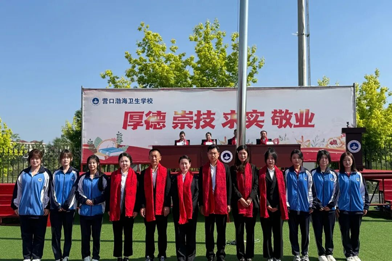 营口渤海卫生学校